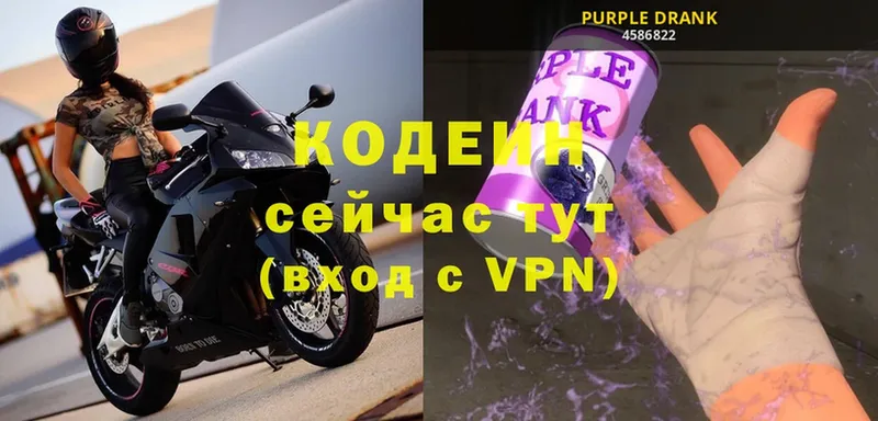 Кодеиновый сироп Lean Purple Drank  Кириллов 